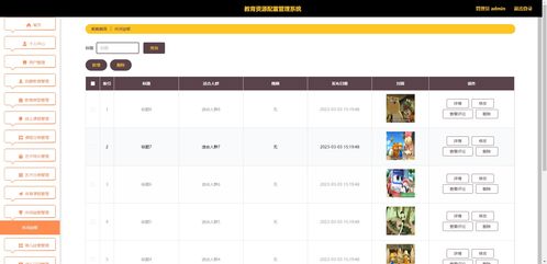 基于.NET的教育資源配置管理系統(tǒng)與足療店會(huì)員管理軟件的集成應(yīng)用