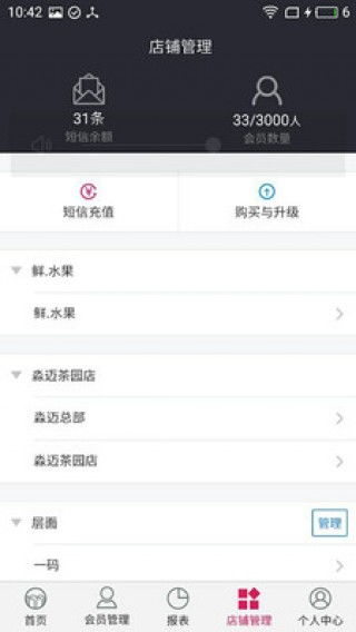 淼邁會員云軟件 美甲店高效管理的得力助手v1.0